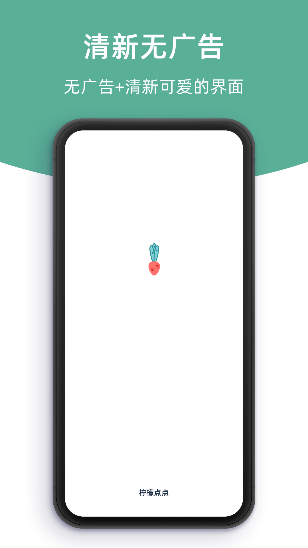 檸檬點點APP新版