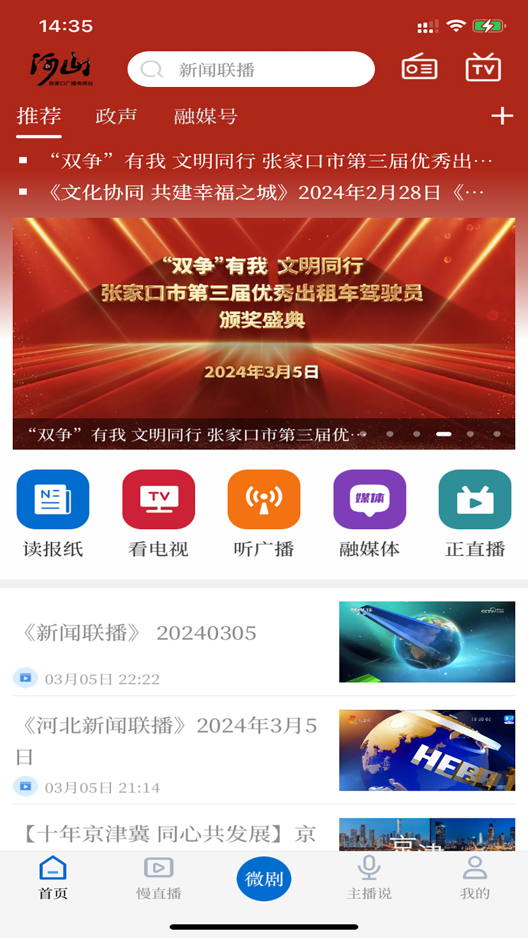 河山云手機客戶端