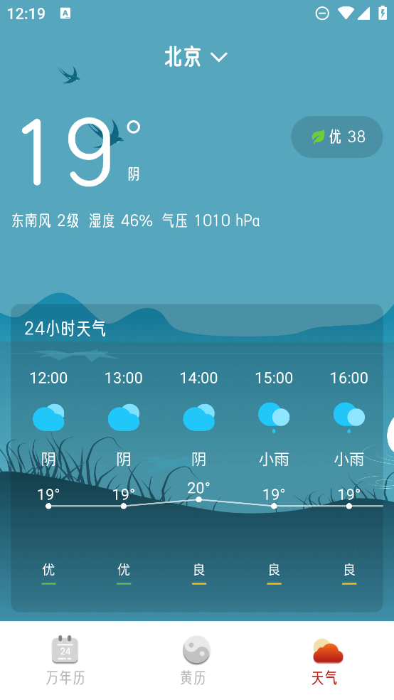 萬年歷招財app