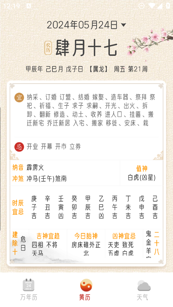 萬年歷招財app