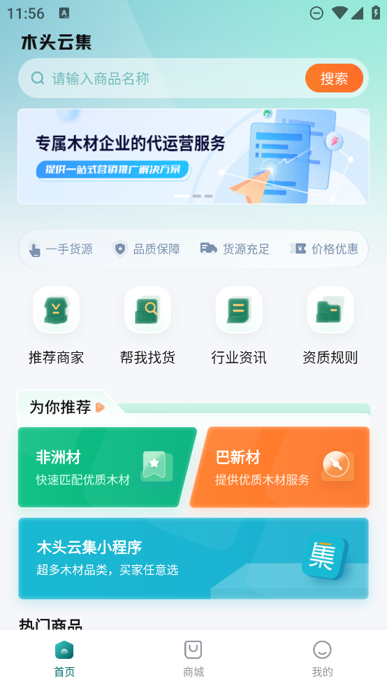 木頭云集app新版本