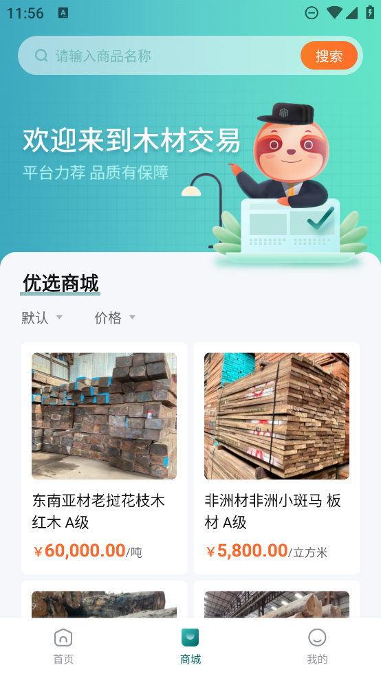 木頭云集app新版本