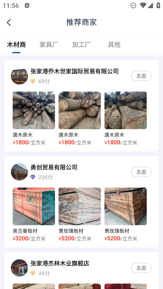 木頭云集app新版本