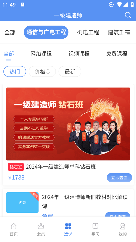 一級建造師助手新版APP