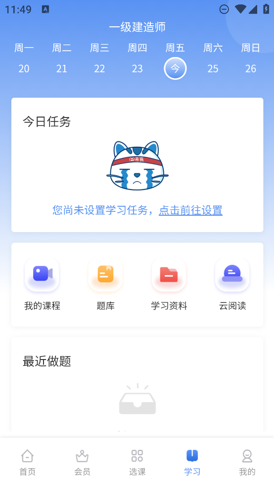 一級建造師助手新版APP