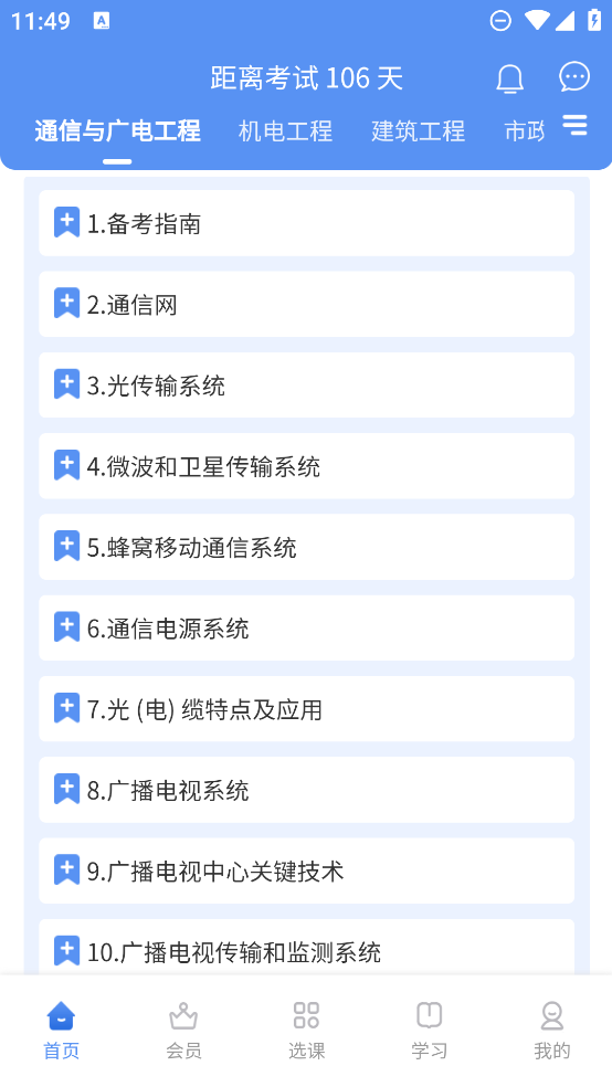 一級建造師助手新版APP
