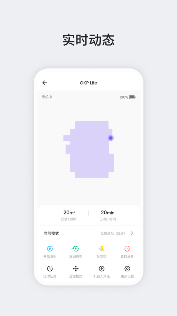 OKP掃地機(jī)器人最新版本App