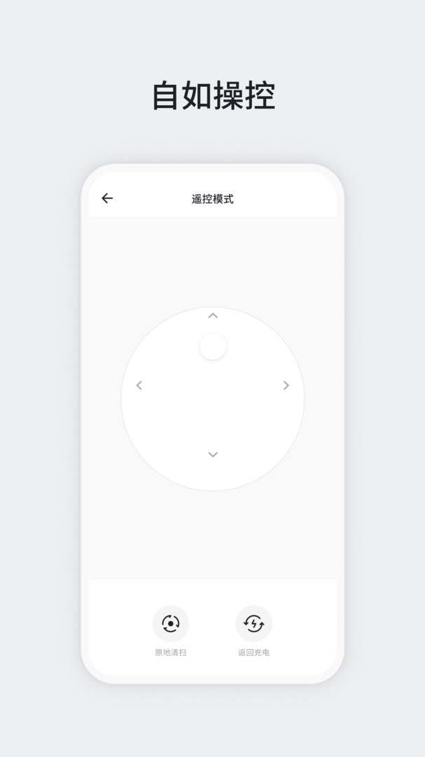 OKP掃地機(jī)器人最新版本App