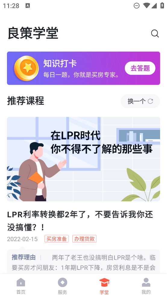良策App新版本