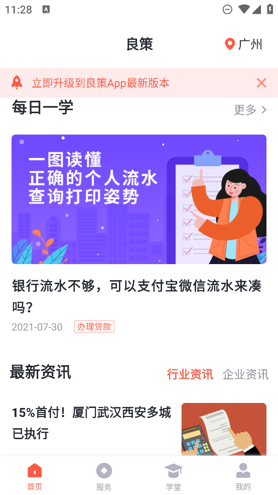 良策App新版本
