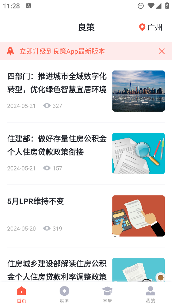 良策App新版本