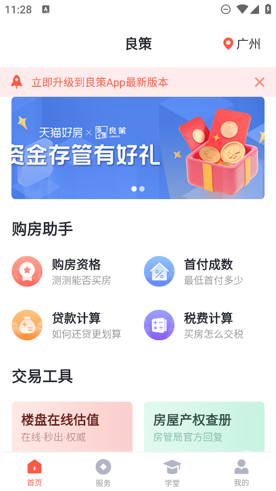 良策App新版本