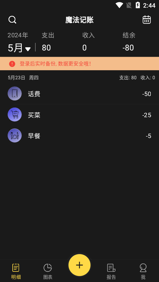 魔法記賬app新版本