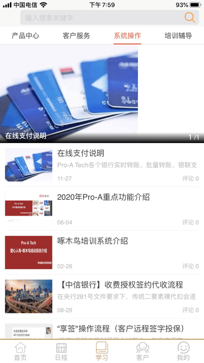 Proatech Android版