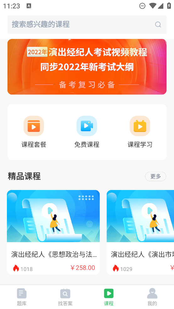 社會工作者題庫APP
