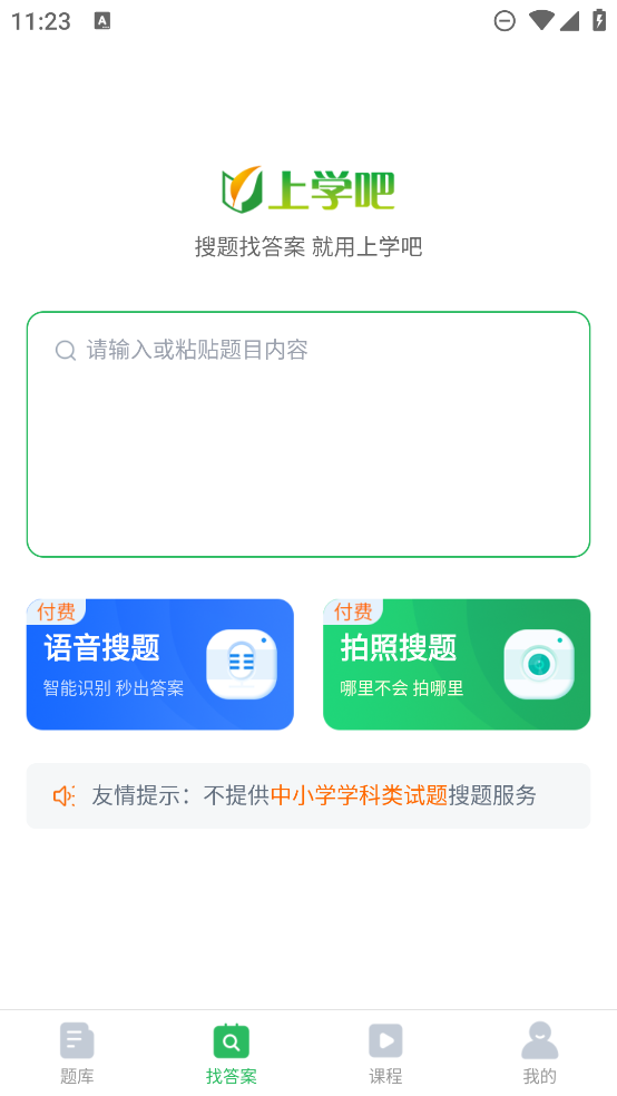 社會工作者題庫APP