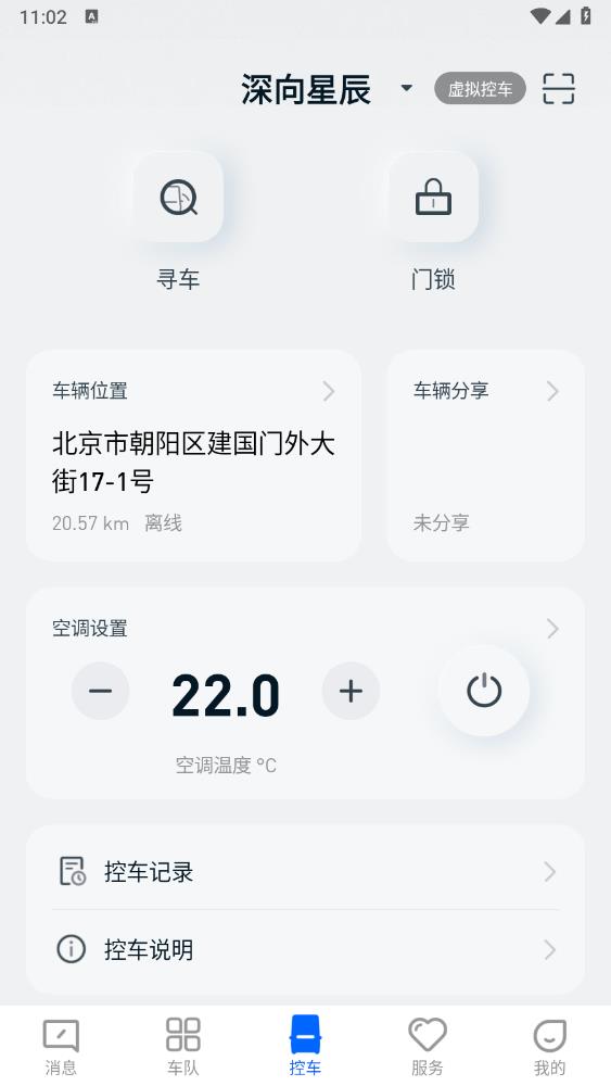 DeepWay深向App新版本