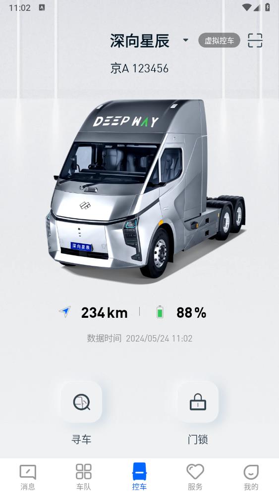 DeepWay深向App新版本