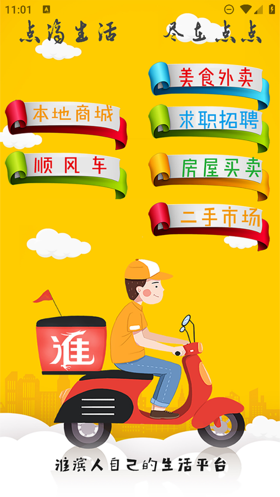 淮濱點點應(yīng)用