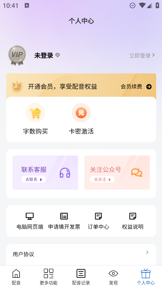 百寶音軟件下載