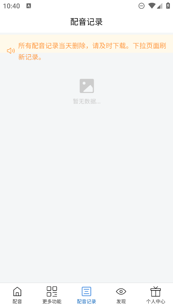 百寶音軟件下載