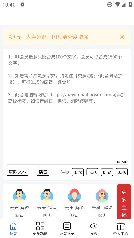 百寶音軟件下載