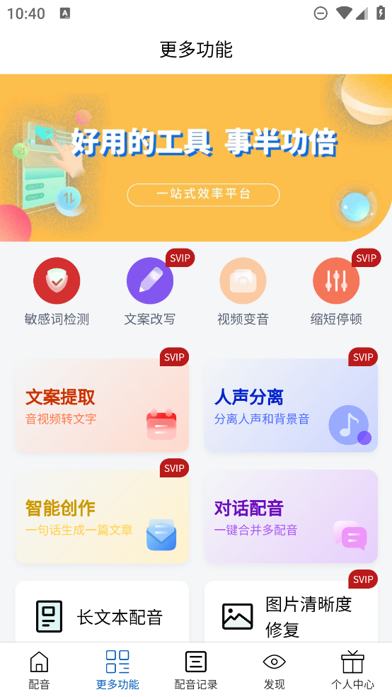 百寶音軟件下載