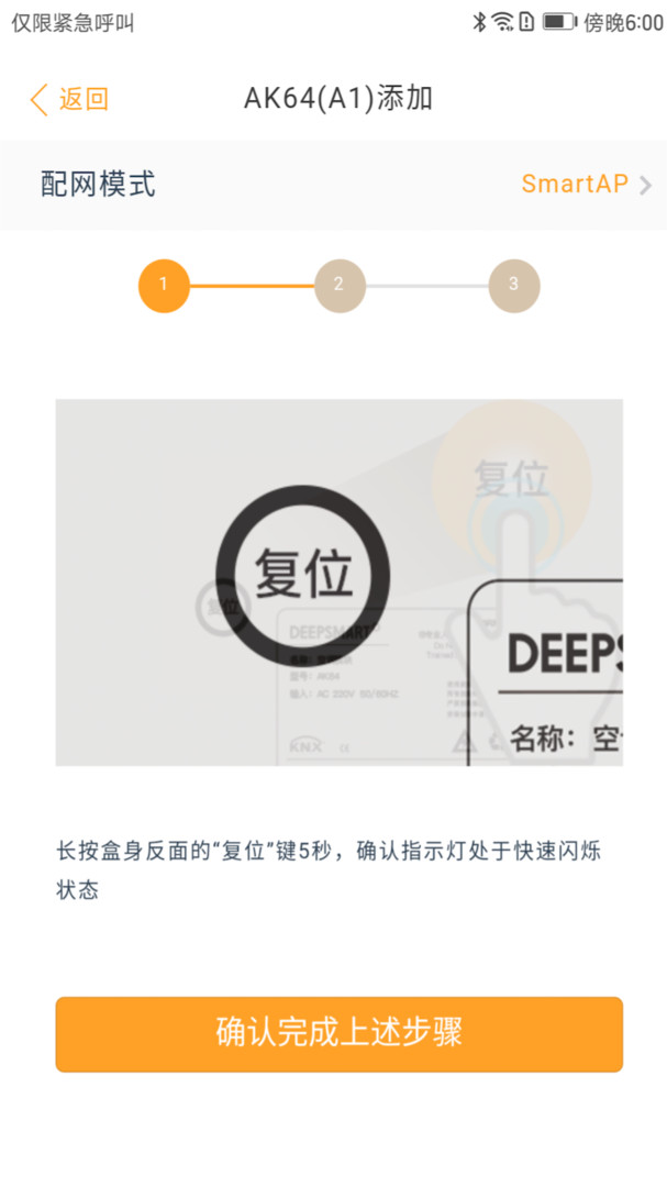 DEEPSMART智能家居APP更新版