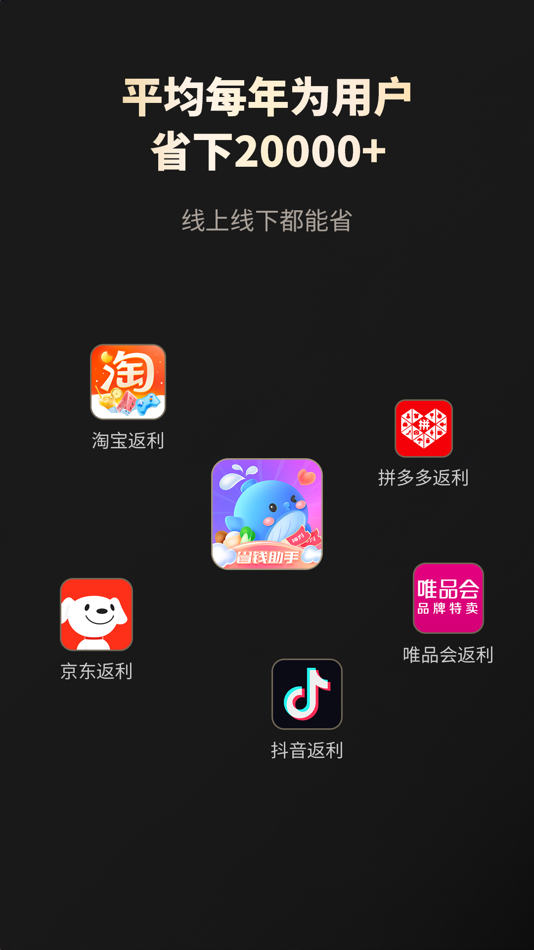 省錢神器APP