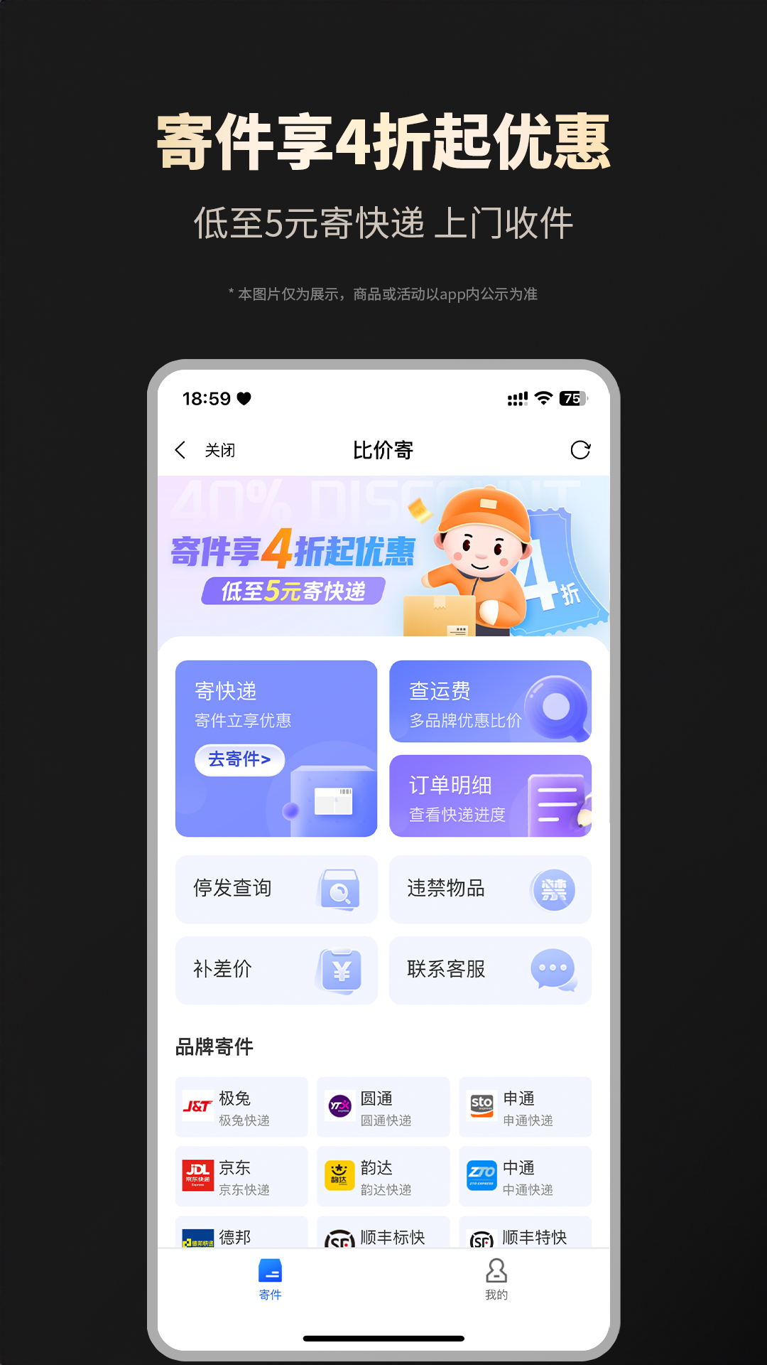 省錢神器APP