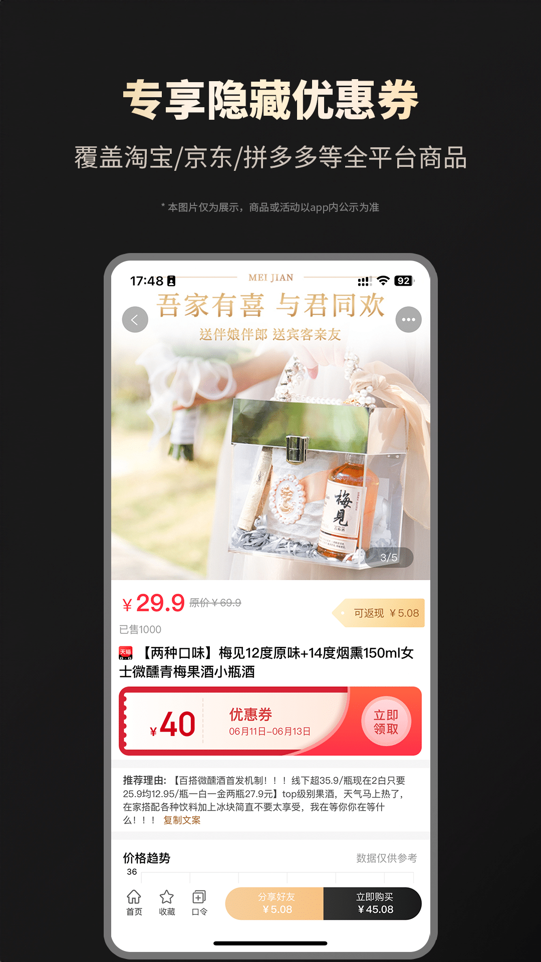 省錢神器APP