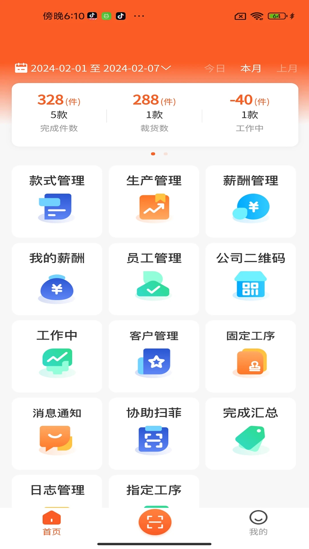 衣掃App新版本