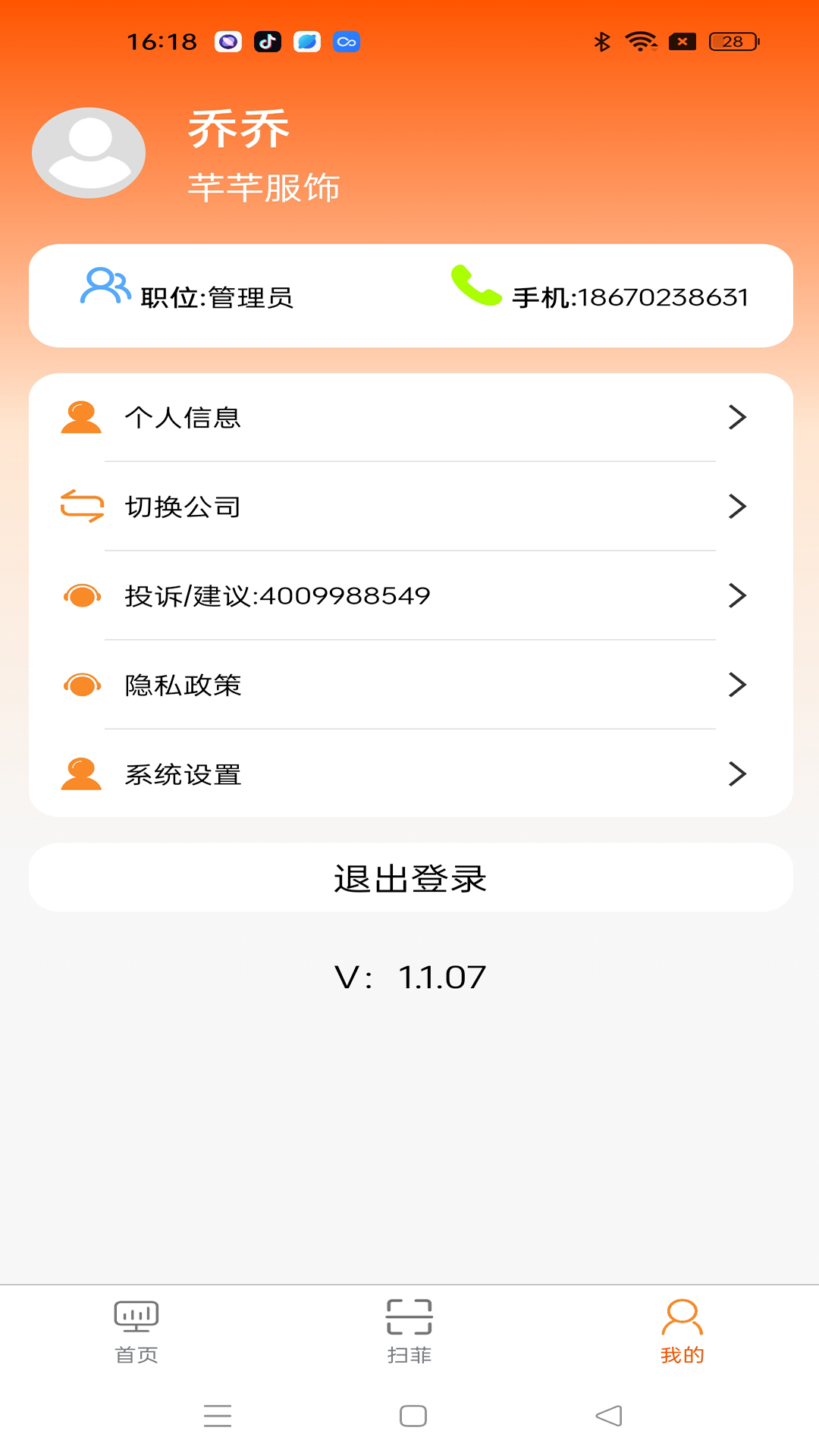 衣掃App新版本