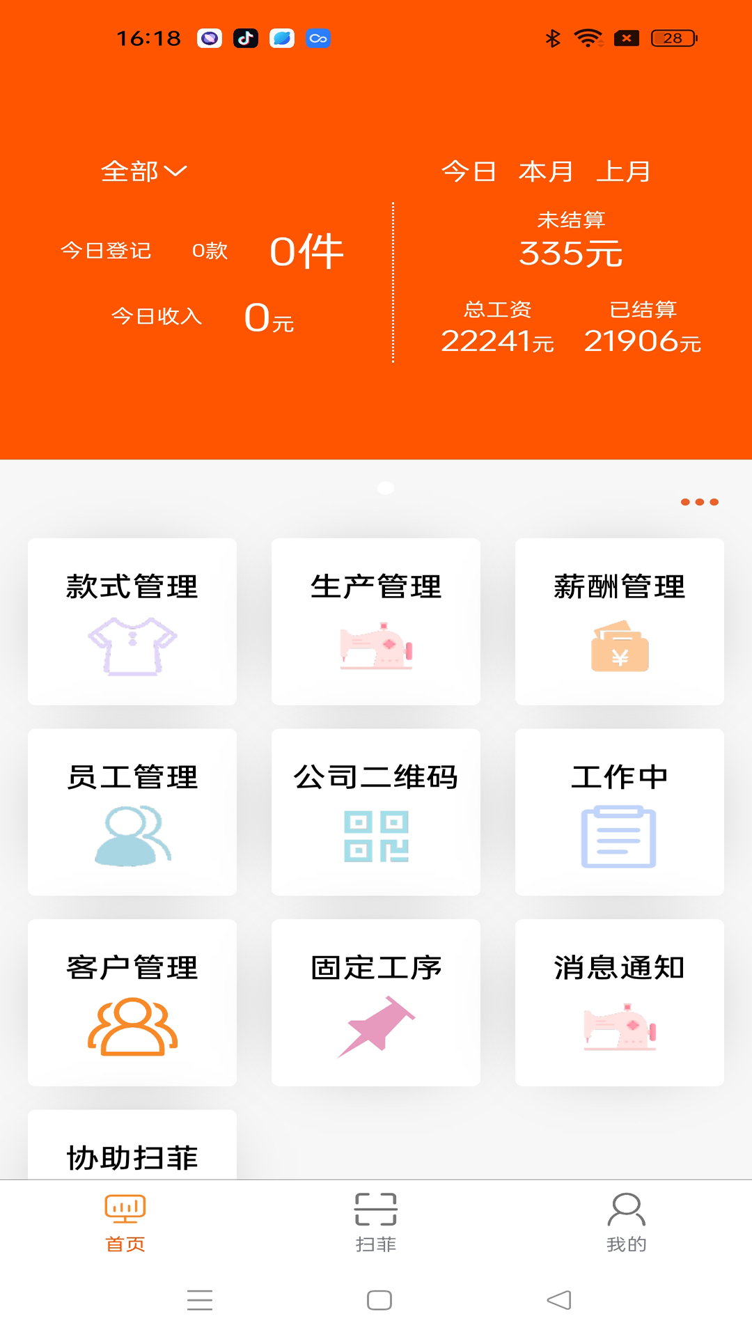 衣掃App新版本