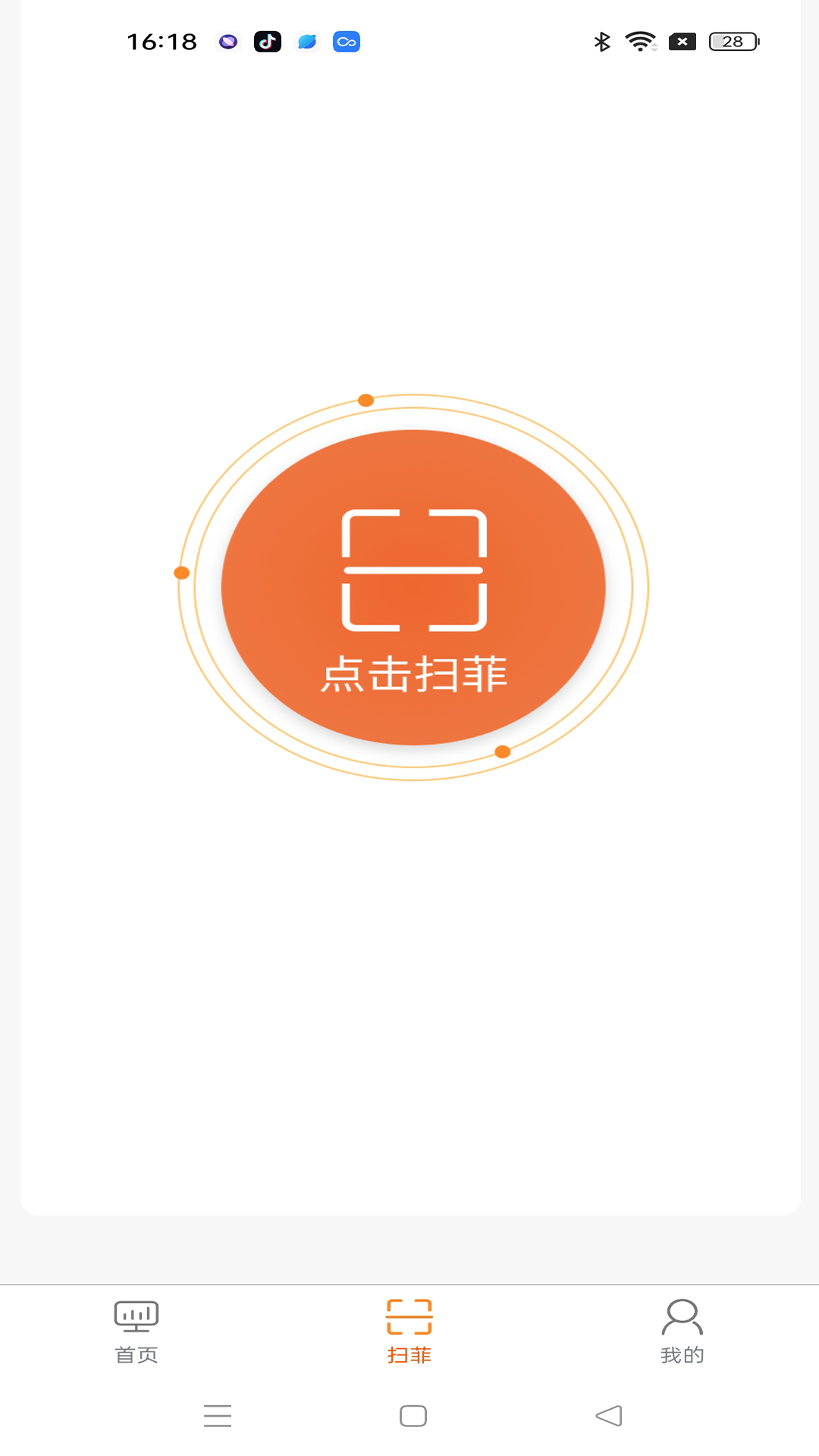 衣掃App新版本