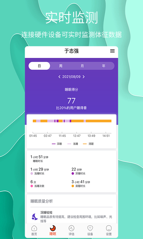 舒睡App新版本