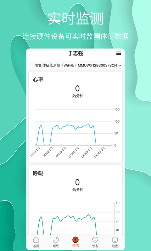 舒睡App新版本
