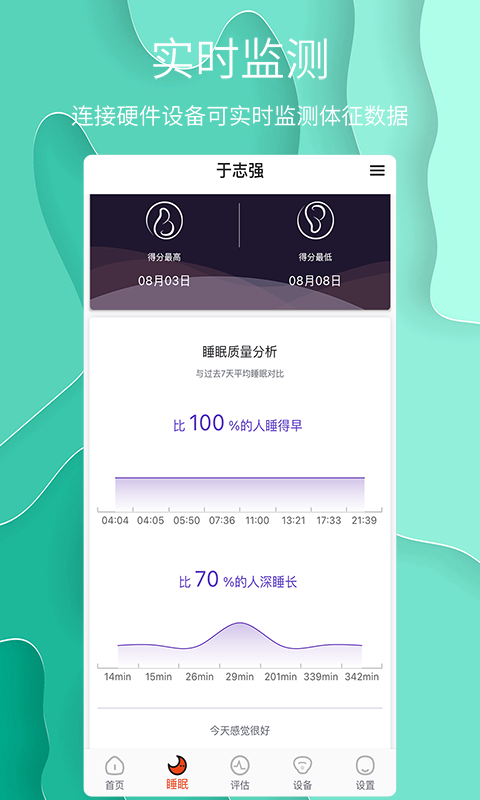 舒睡App新版本