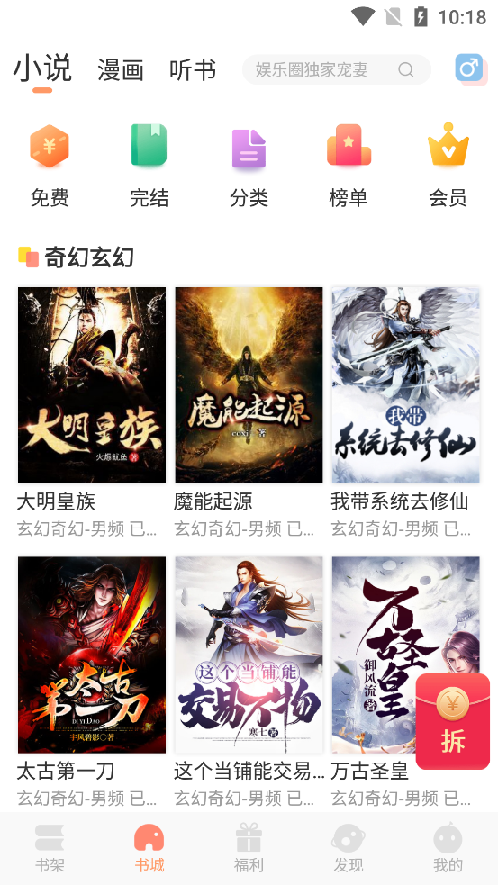 小說App官方版