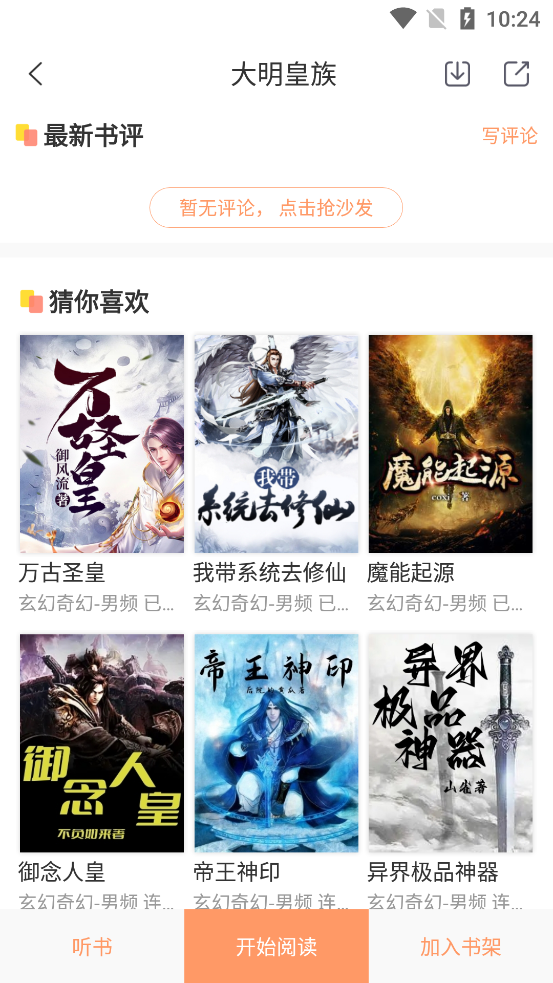 小說App官方版