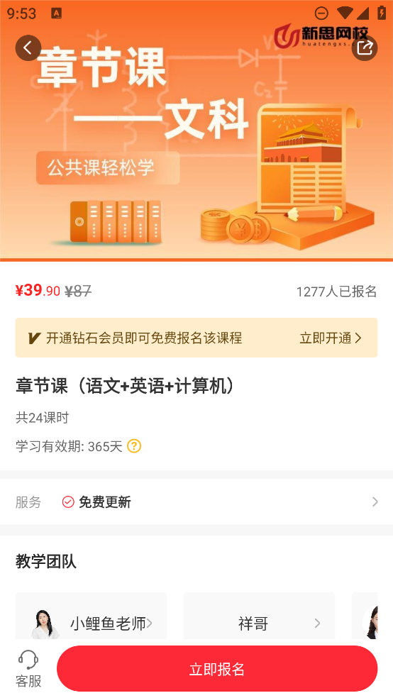 新思網(wǎng)校APP正式版