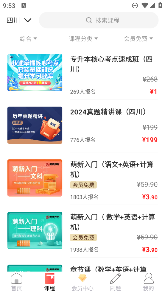 新思網(wǎng)校APP正式版