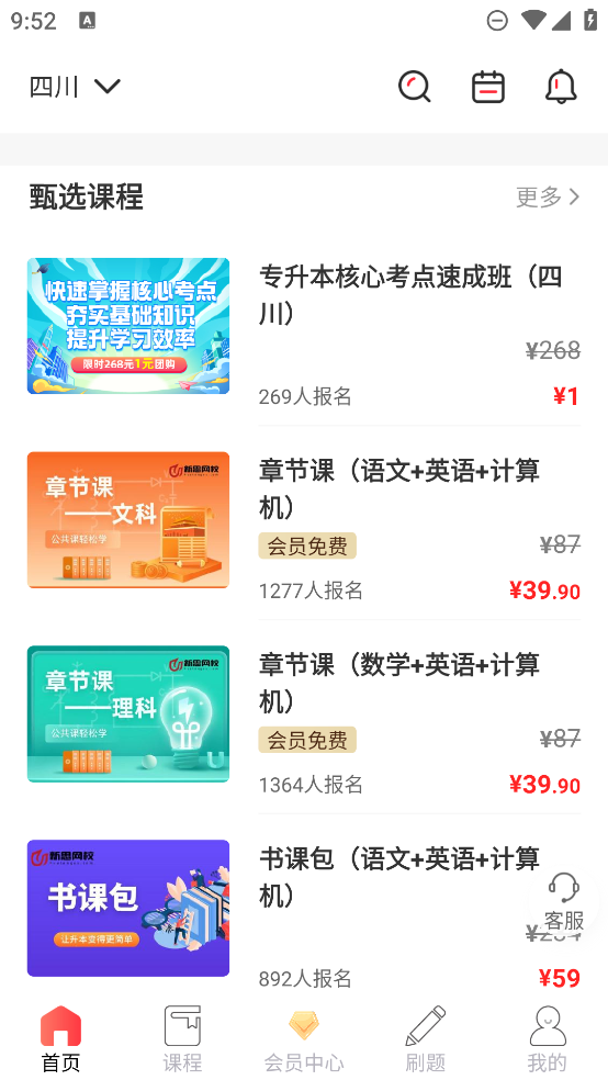 新思網(wǎng)校APP正式版
