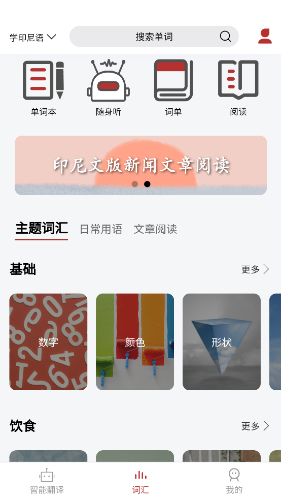 印尼語(yǔ)翻譯助手