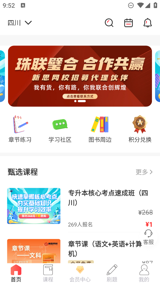 新思網(wǎng)校APP正式版