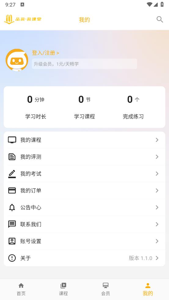 品茗茗課堂安卓版本