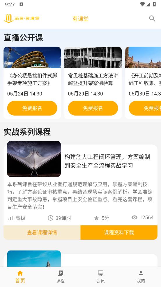 品茗茗課堂安卓版本