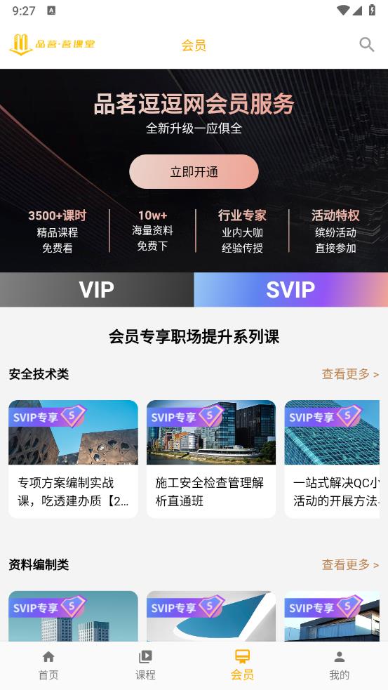 品茗茗課堂安卓版本