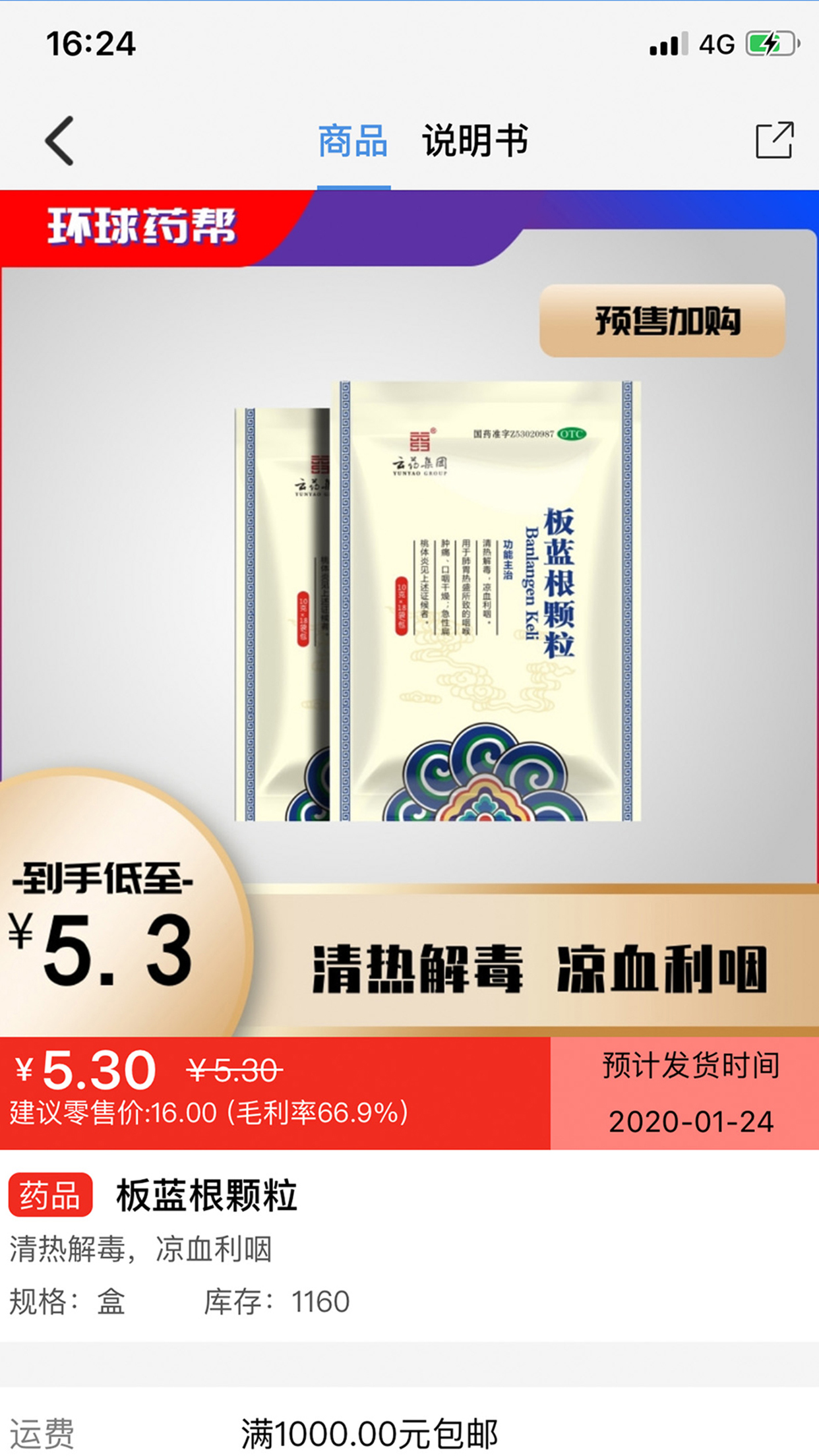 環(huán)球藥幫客戶端