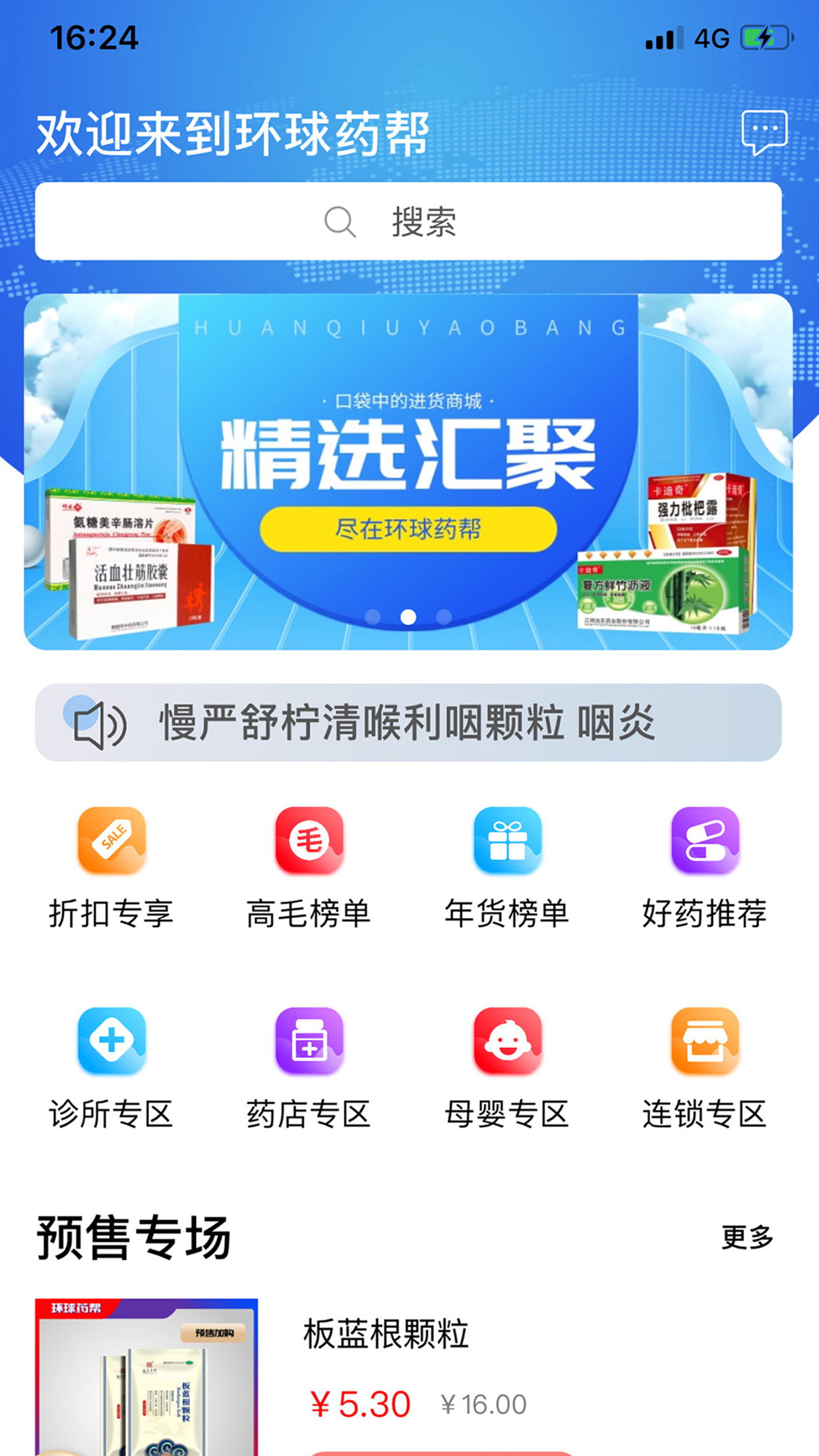 環(huán)球藥幫客戶端